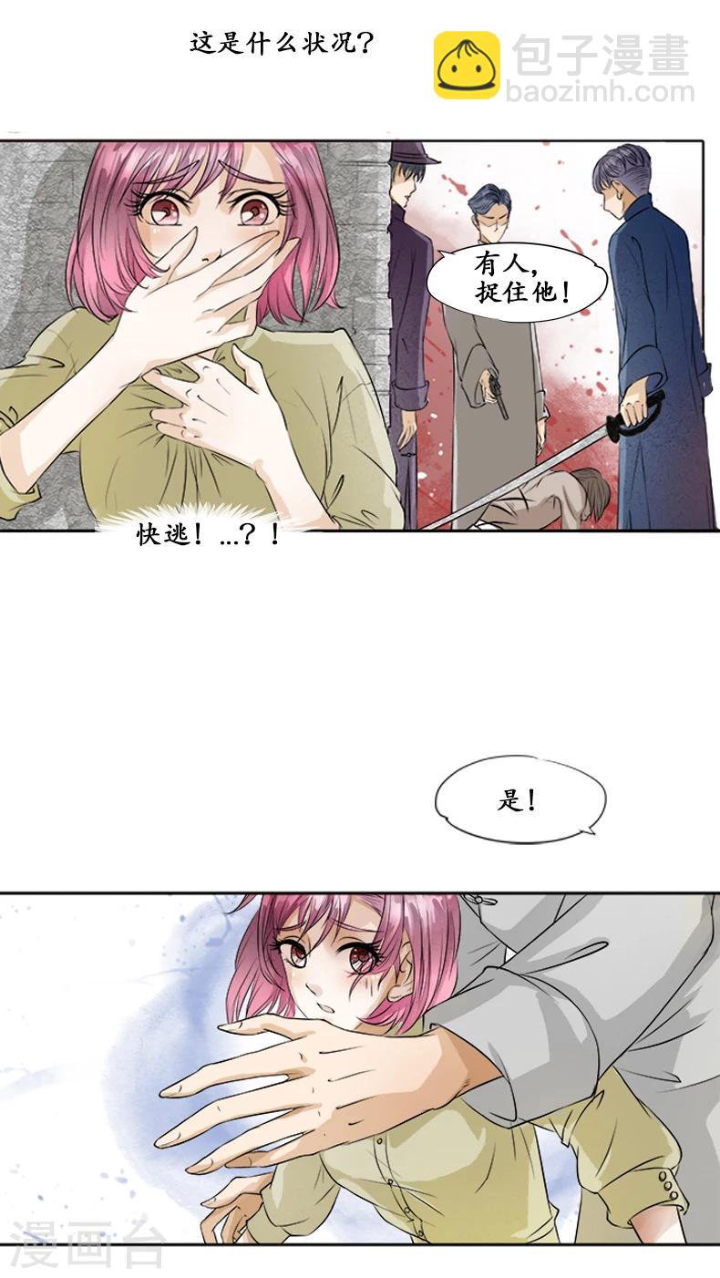 🍶赤色爱恋 第1话 第39页