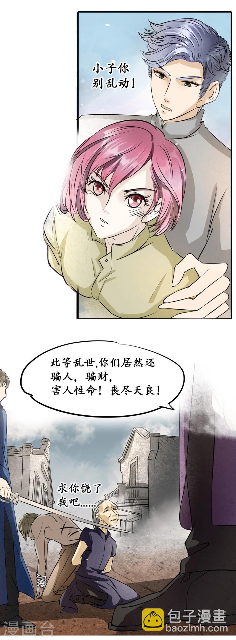 🍶赤色爱恋 第1话 第43页