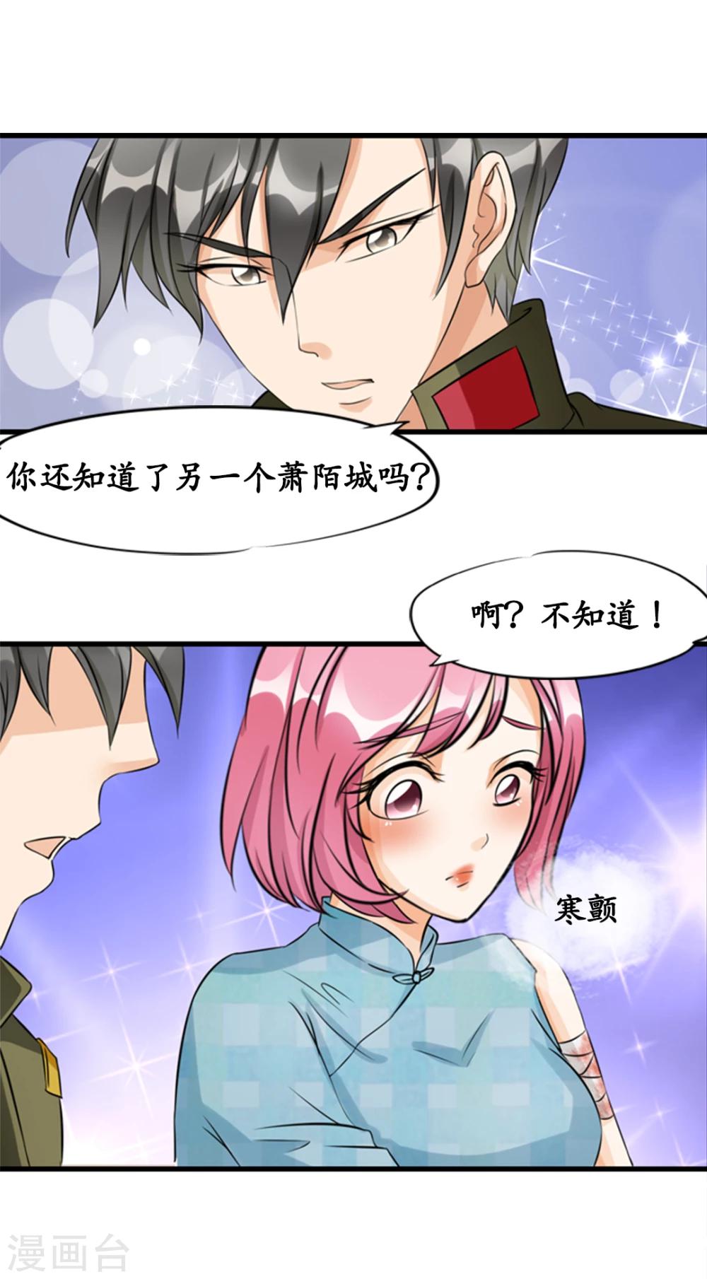 🍶赤色爱恋 第11话 第11页