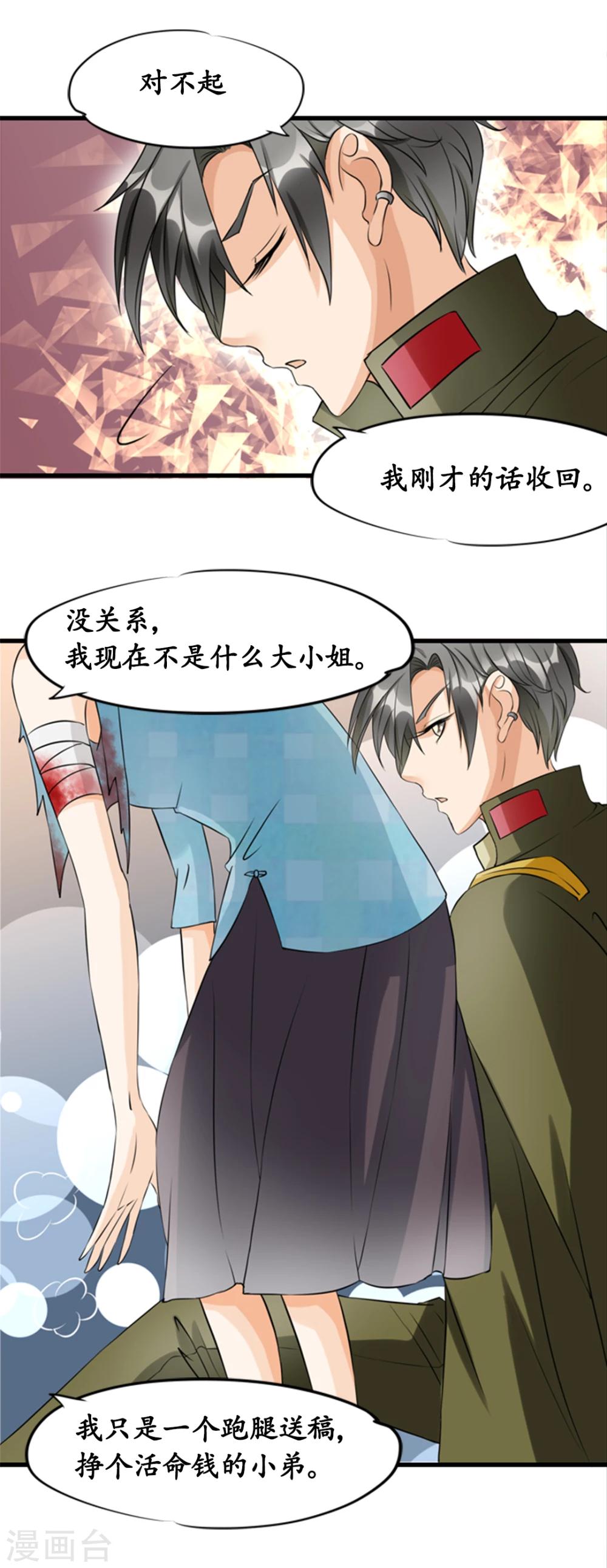🍶赤色爱恋 第11话 第15页