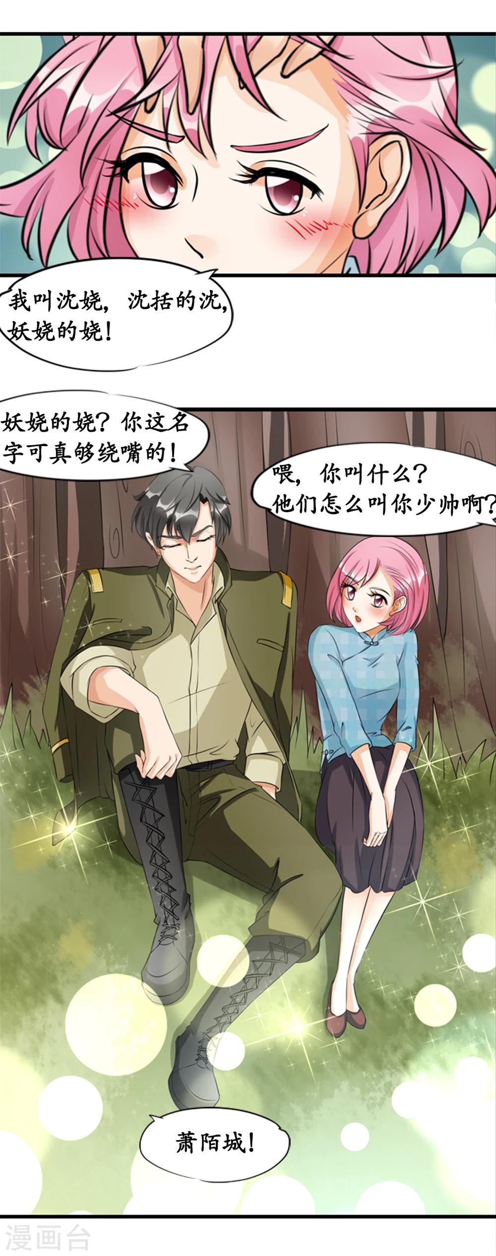 🍶赤色爱恋 第11话 第8页
