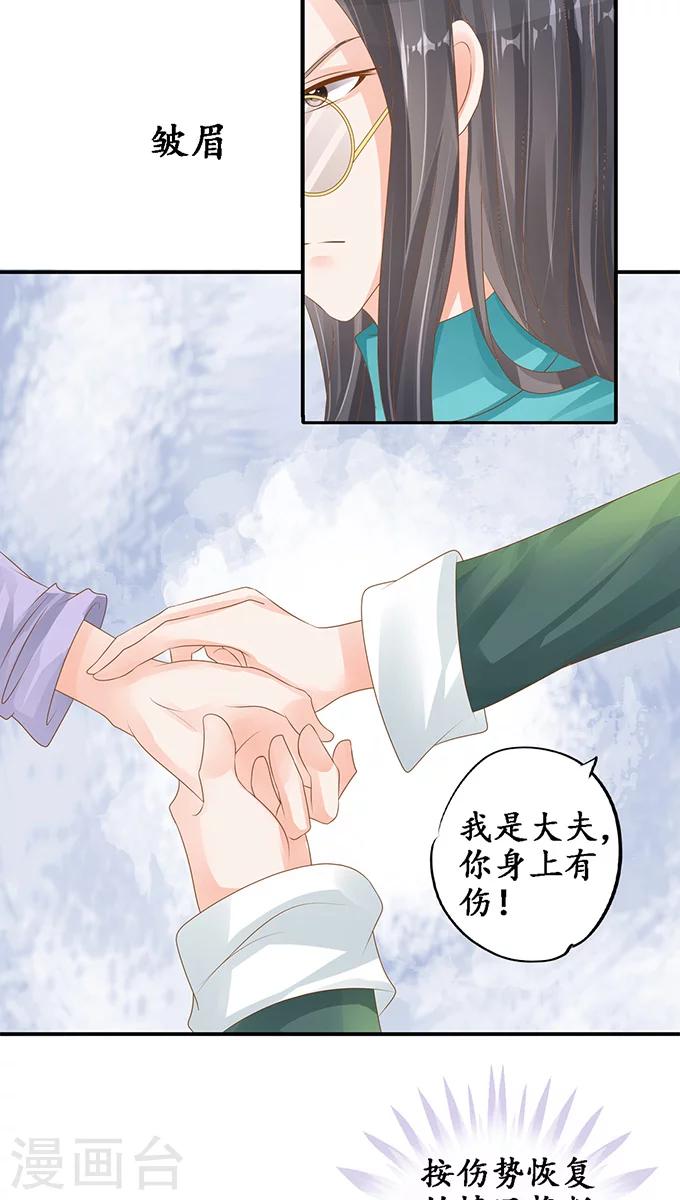 🍶赤色爱恋 第103话 第10页
