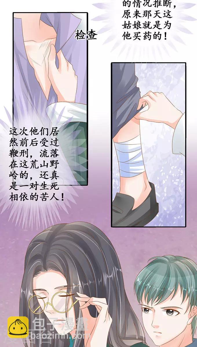 🍶赤色爱恋 第103话 第11页