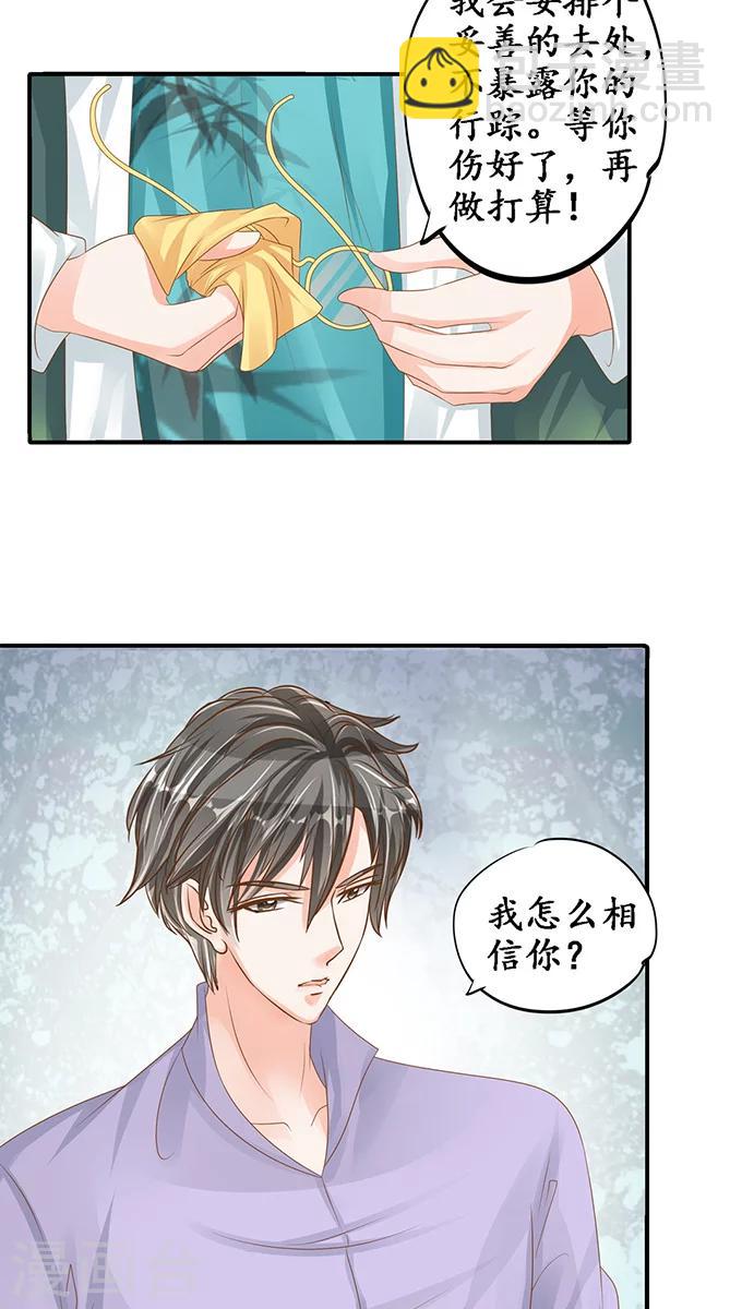 🍶赤色爱恋 第103话 第14页