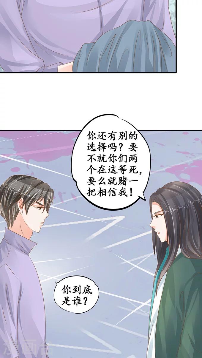 🍶赤色爱恋 第103话 第15页
