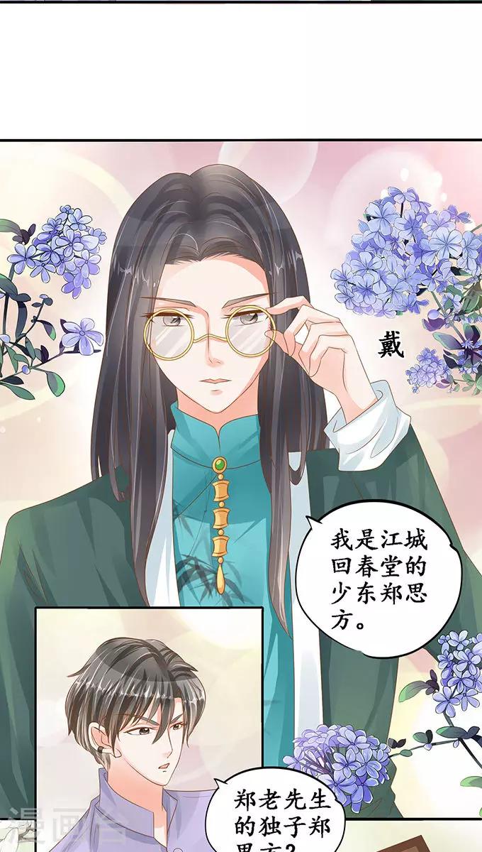 🍶赤色爱恋 第103话 第16页