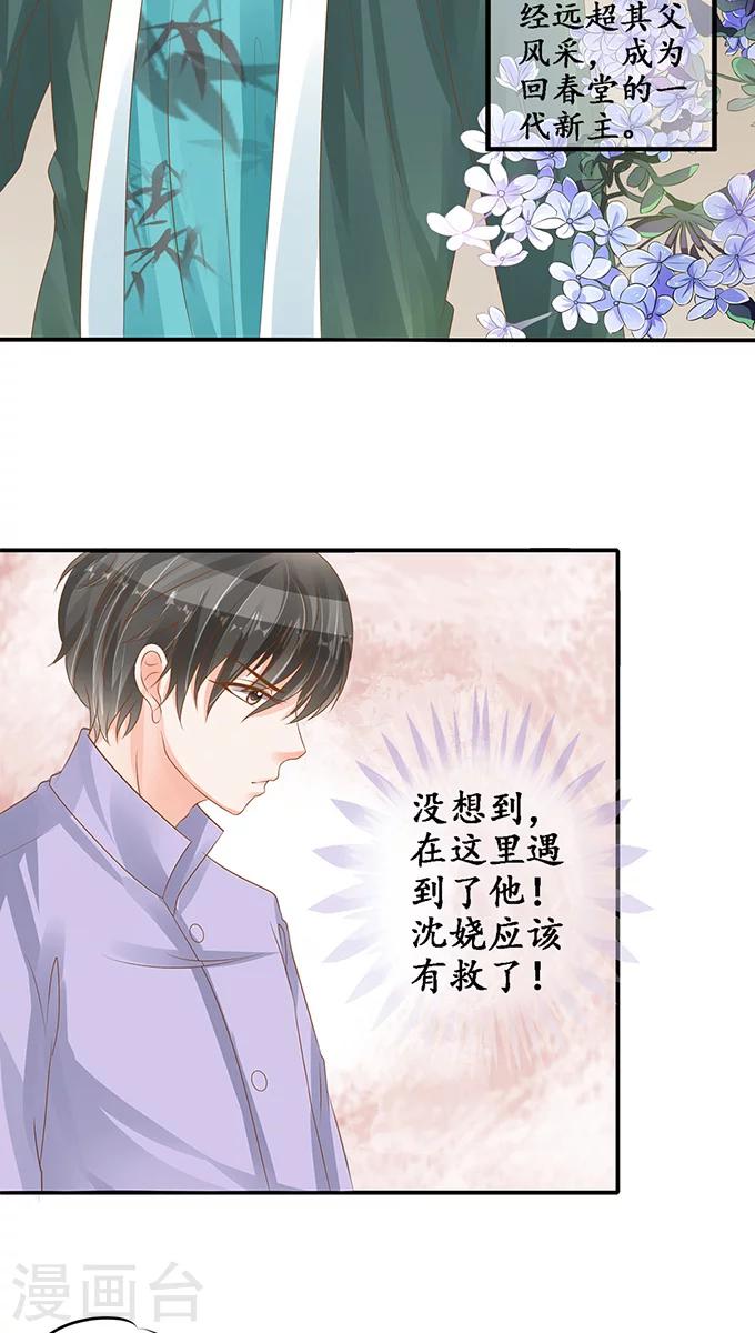 🍶赤色爱恋 第103话 第18页