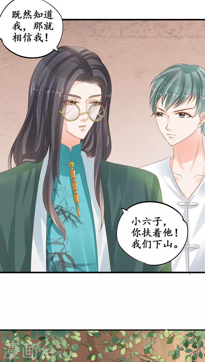 🍶赤色爱恋 第103话 第19页