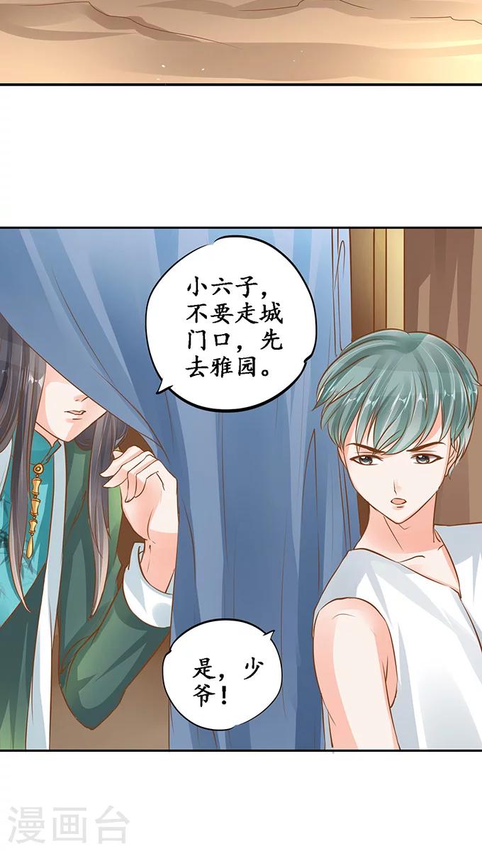 🍶赤色爱恋 第103话 第21页
