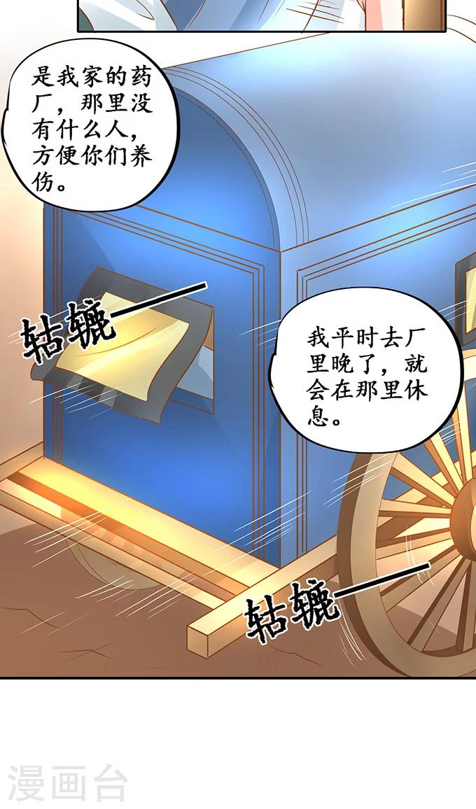 🍶赤色爱恋 第103话 第23页