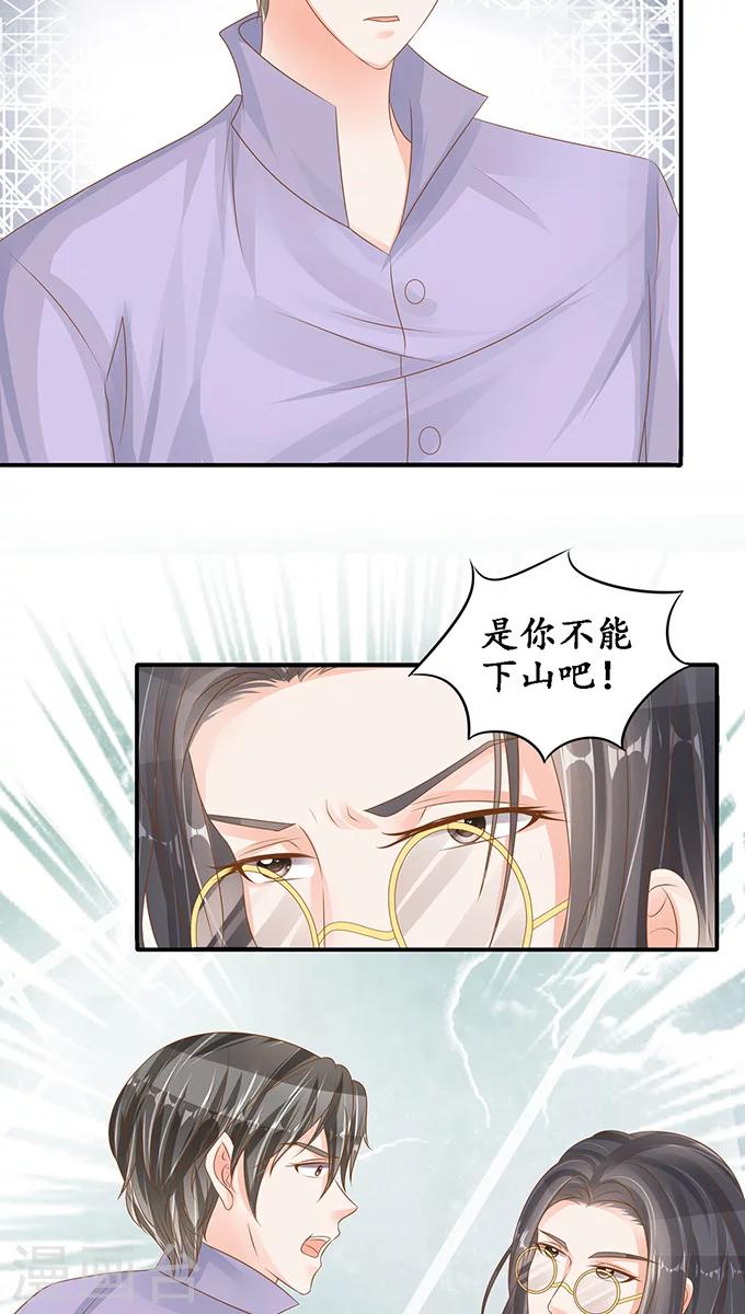 🍶赤色爱恋 第103话 第3页