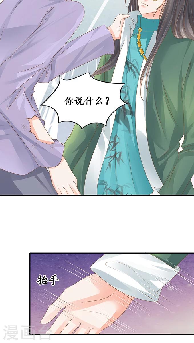 🍶赤色爱恋 第103话 第4页
