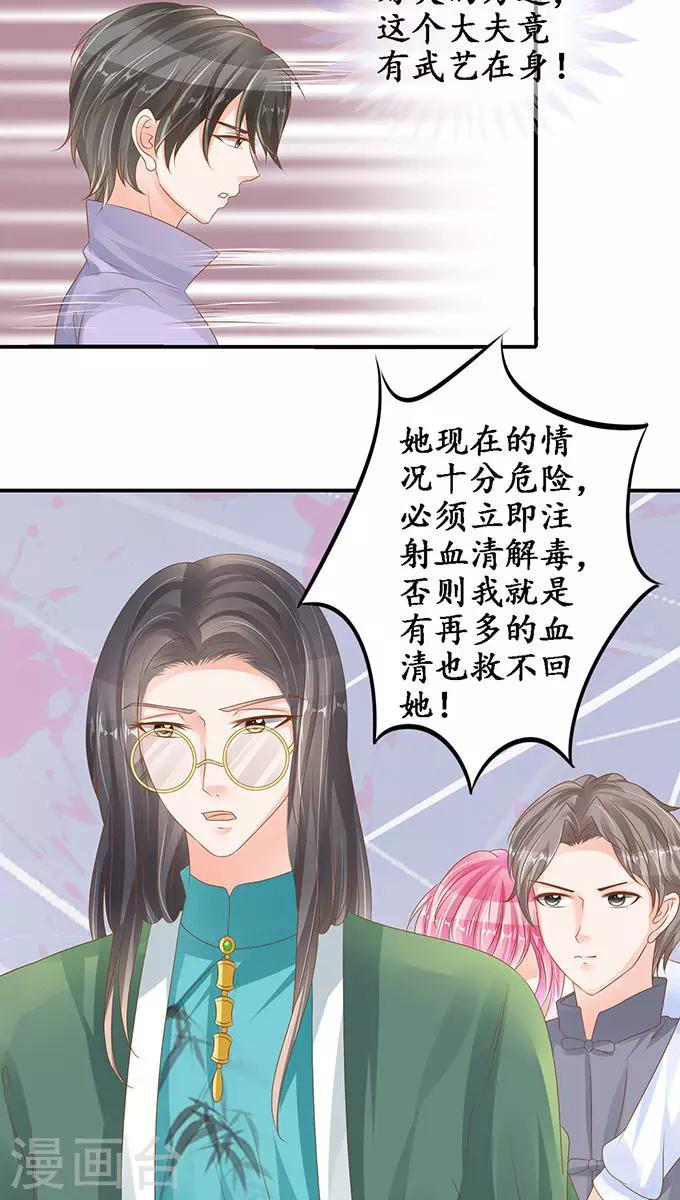 🍶赤色爱恋 第103话 第6页