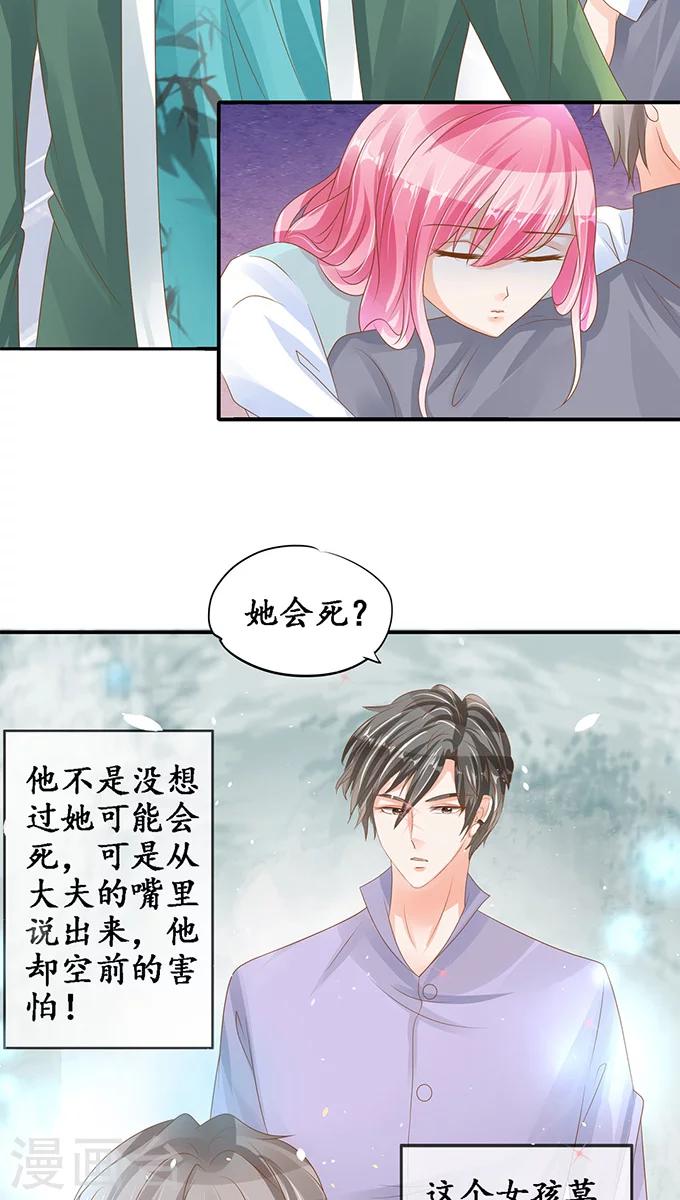 🍶赤色爱恋 第103话 第7页