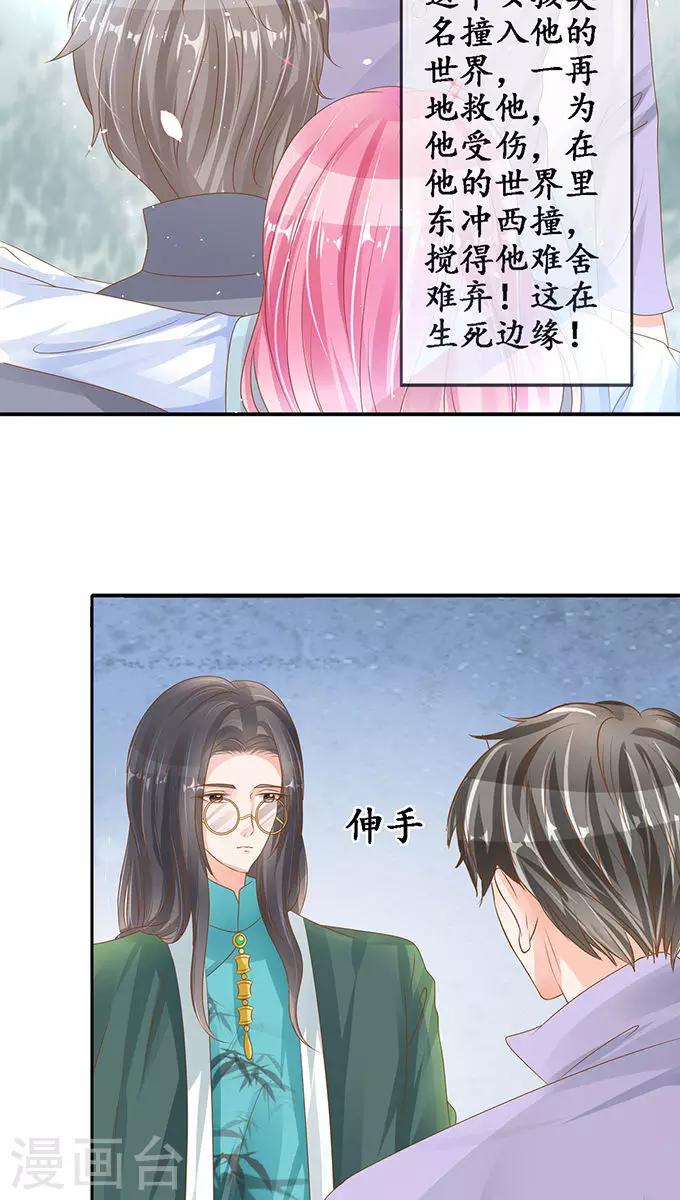 🍶赤色爱恋 第103话 第8页