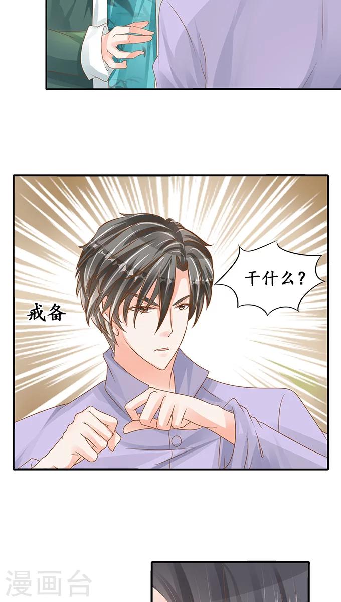 🍶赤色爱恋 第103话 第9页