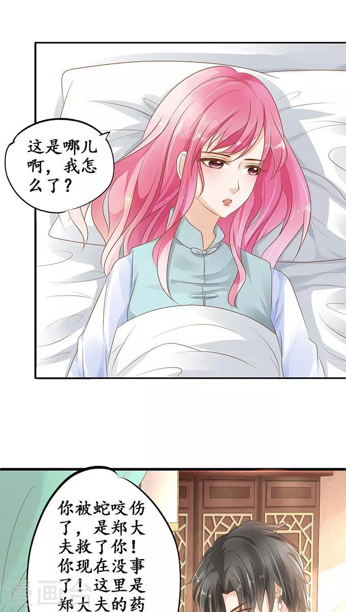 🍶赤色爱恋 第107话 第10页