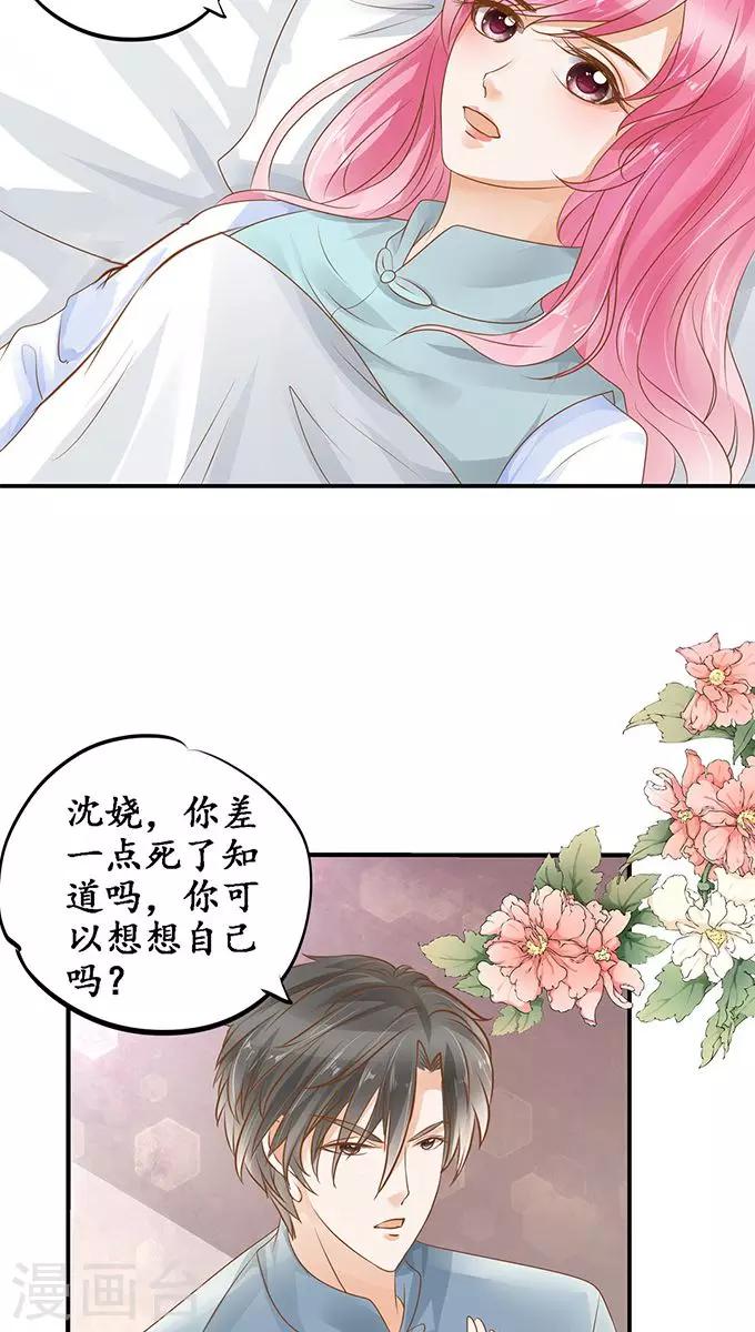 🍶赤色爱恋 第107话 第13页