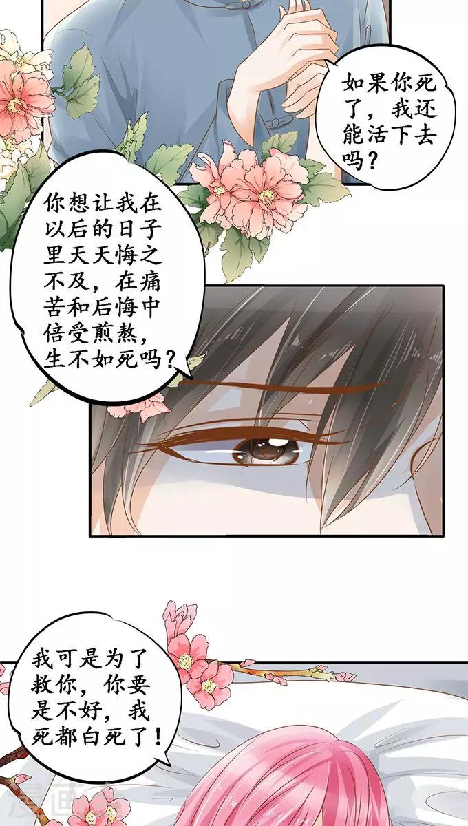 🍶赤色爱恋 第107话 第14页