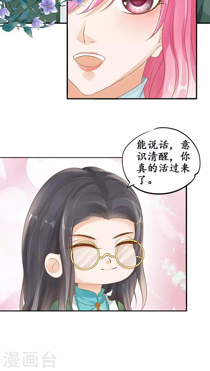 🍶赤色爱恋 第107话 第19页