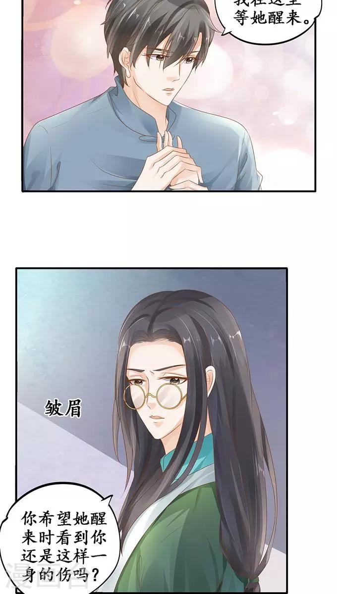 🍶赤色爱恋 第107话 第2页