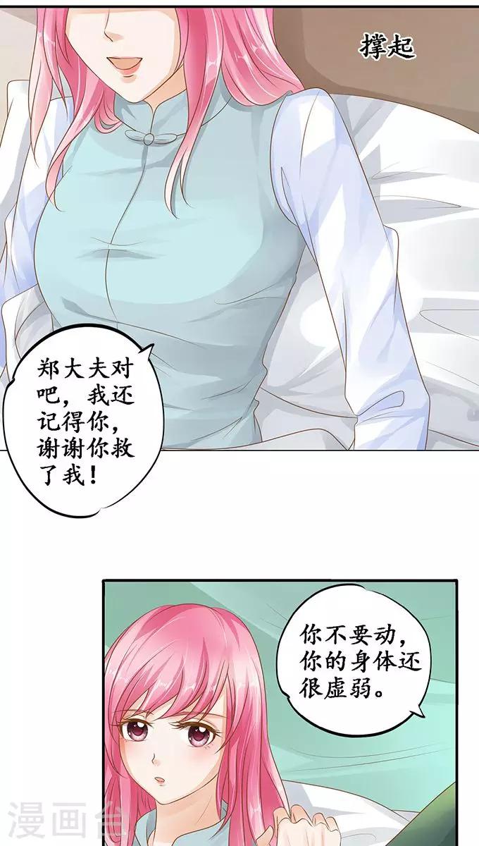 🍶赤色爱恋 第107话 第20页