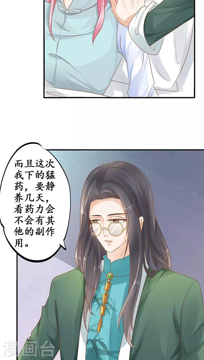 🍶赤色爱恋 第107话 第21页