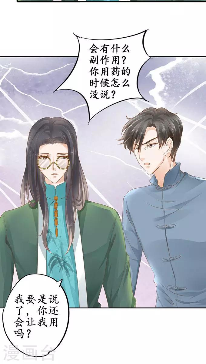 🍶赤色爱恋 第107话 第22页