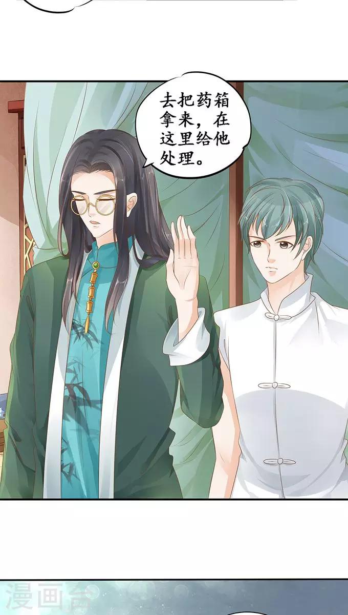 🍶赤色爱恋 第107话 第3页
