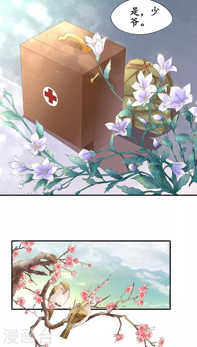 🍶赤色爱恋 第107话 第4页