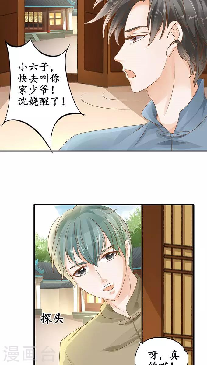 🍶赤色爱恋 第107话 第8页