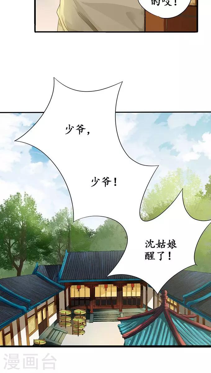 🍶赤色爱恋 第107话 第9页