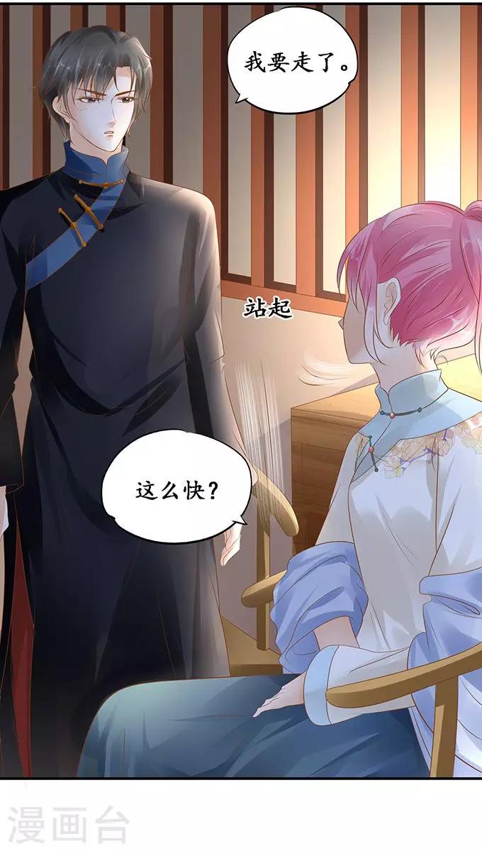 🍶赤色爱恋 第115话 第15页
