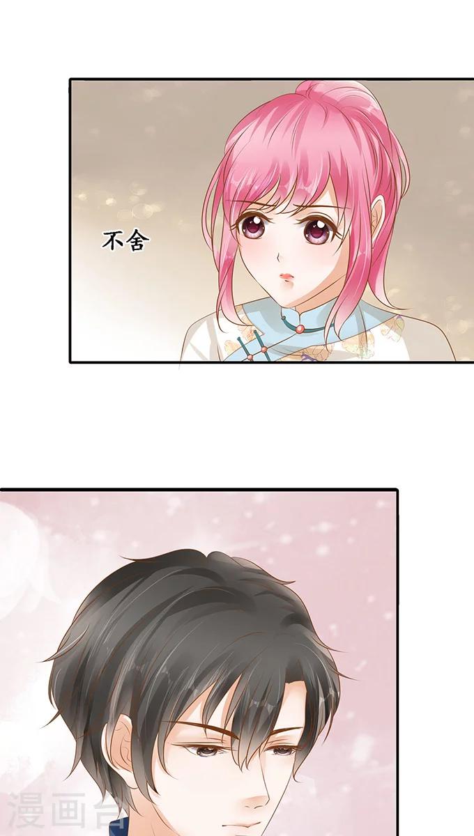 🍶赤色爱恋 第115话 第16页