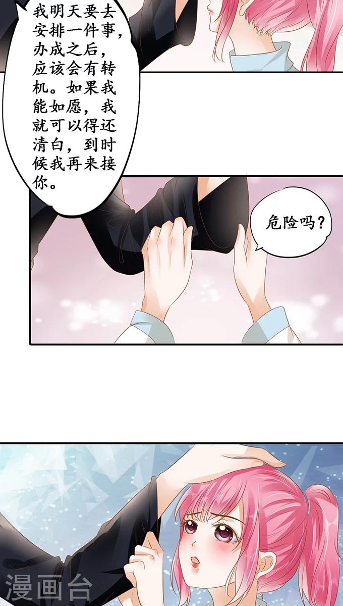 🍶赤色爱恋 第115话 第18页