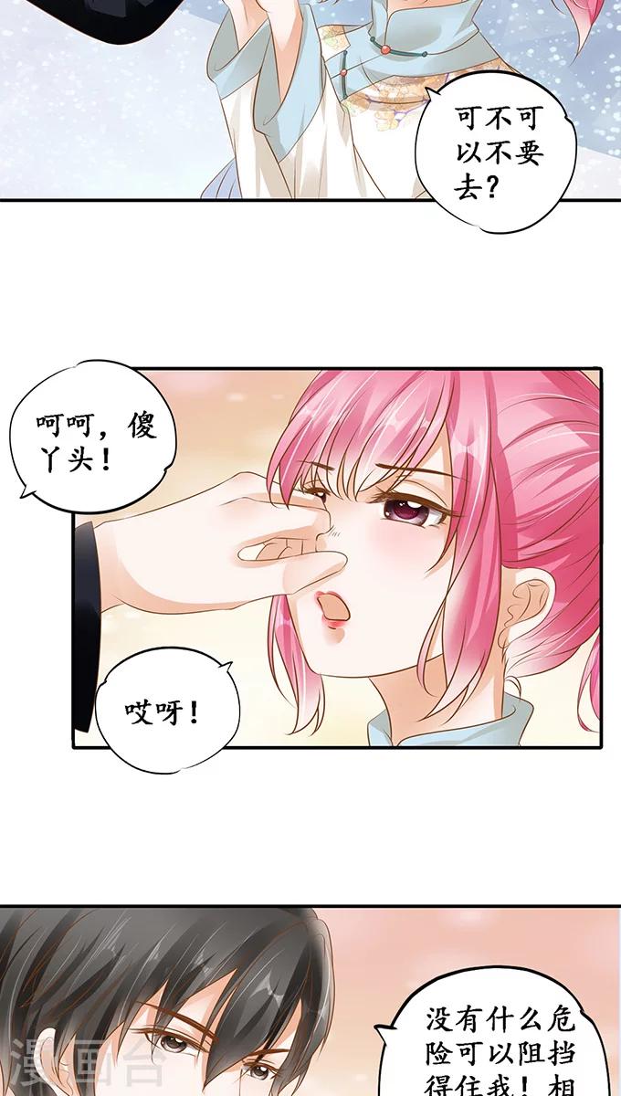 🍶赤色爱恋 第115话 第19页