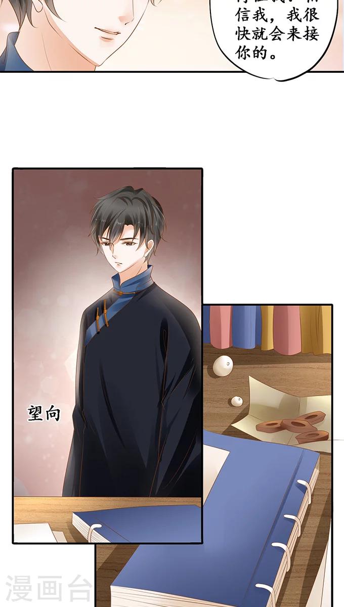 🍶赤色爱恋 第115话 第20页