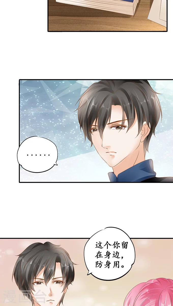 🍶赤色爱恋 第115话 第21页