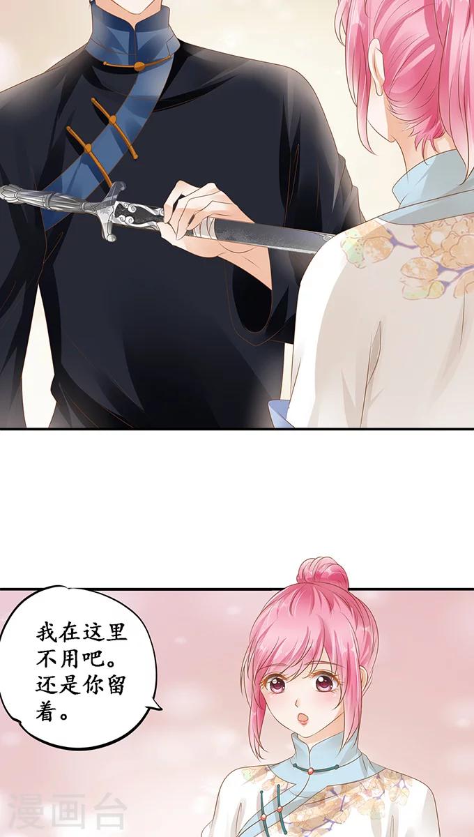 🍶赤色爱恋 第115话 第22页