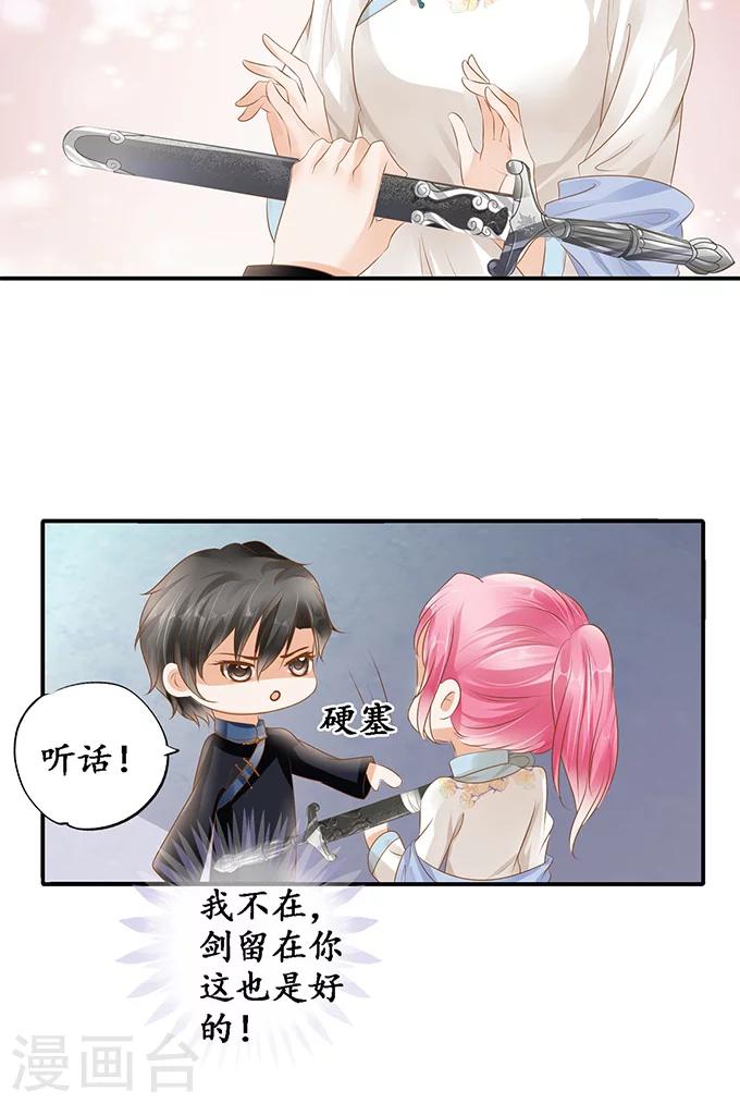 🍶赤色爱恋 第115话 第23页