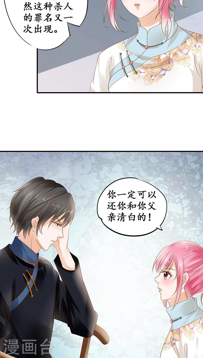 🍶赤色爱恋 第115话 第3页
