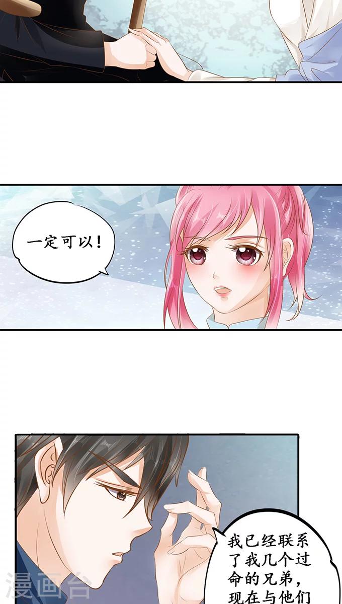 🍶赤色爱恋 第115话 第4页