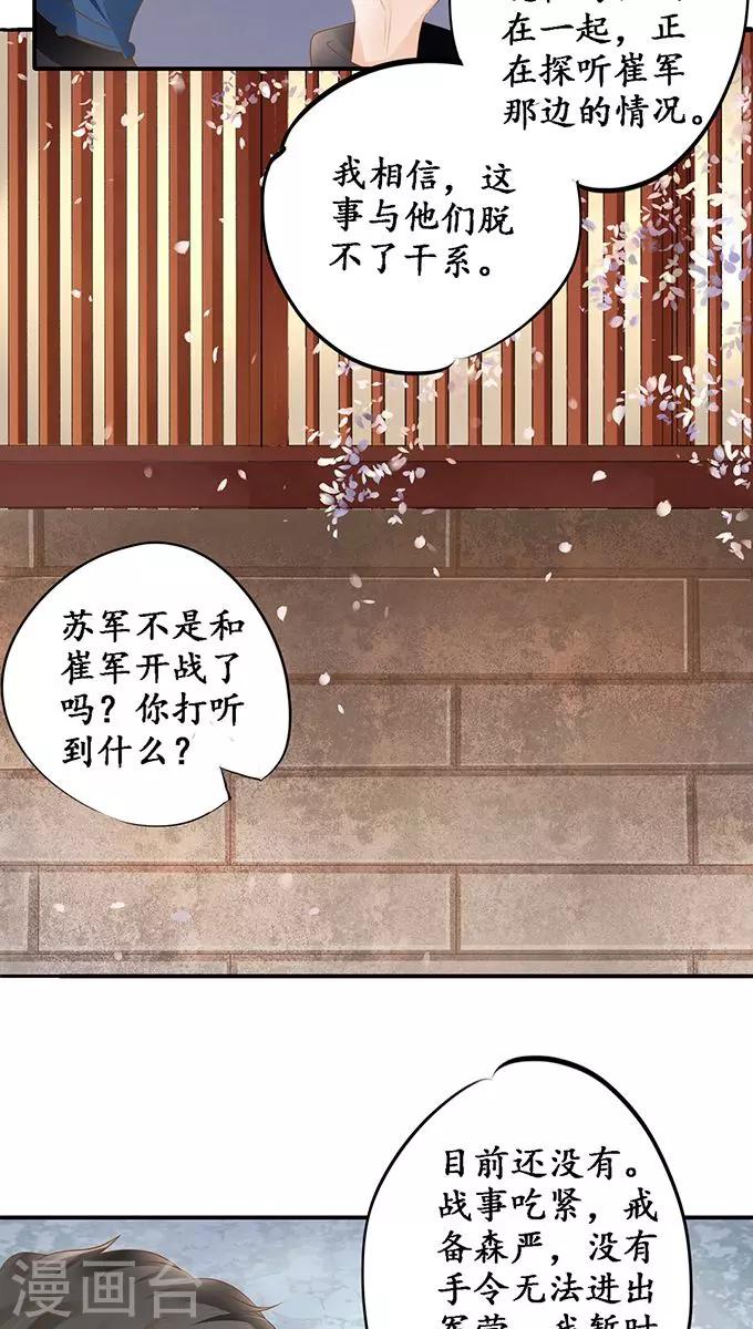 🍶赤色爱恋 第115话 第5页