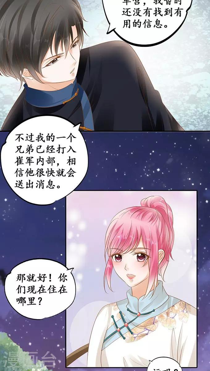 🍶赤色爱恋 第115话 第6页