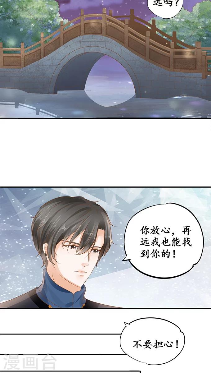 🍶赤色爱恋 第115话 第7页