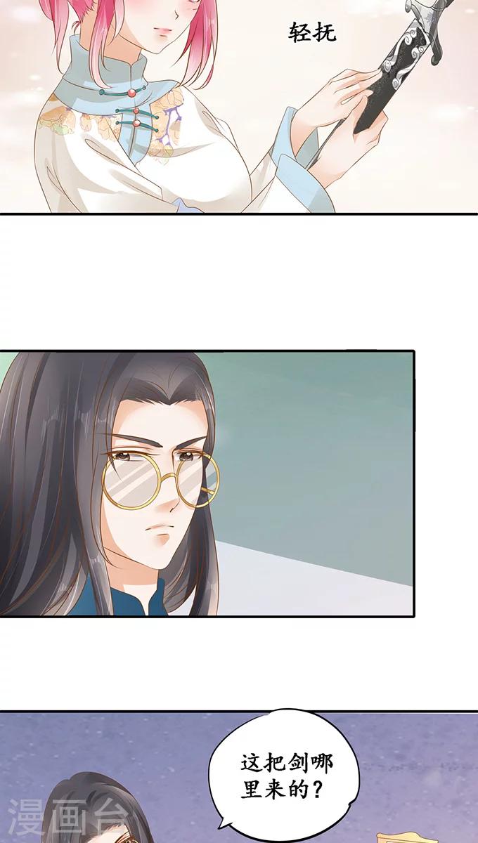 🍶赤色爱恋 第117话 第10页