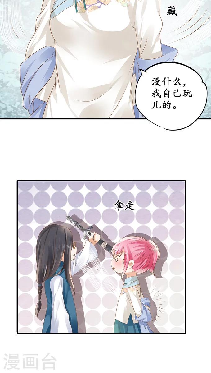 🍶赤色爱恋 第117话 第12页
