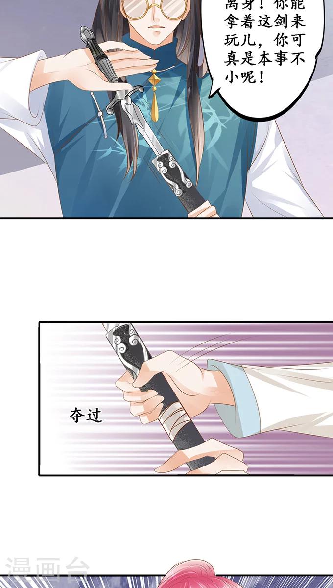 🍶赤色爱恋 第117话 第14页