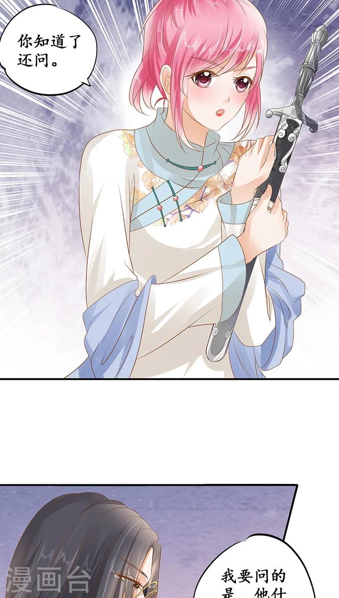 🍶赤色爱恋 第117话 第15页