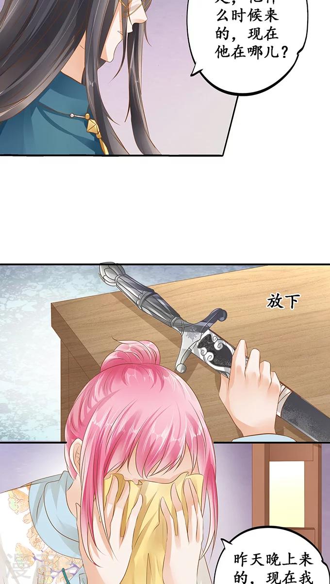 🍶赤色爱恋 第117话 第16页